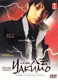 Shinrei Tantei Yakumo aka Psychic Detective Yakumo - Japanese TV Drama DVD