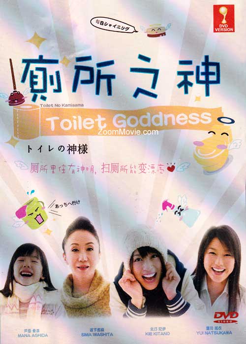 『トイレの神様』日本映画 DVD
