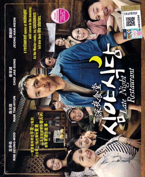 Late Night Restaurant (DVD) (2015) Korean TV Series
