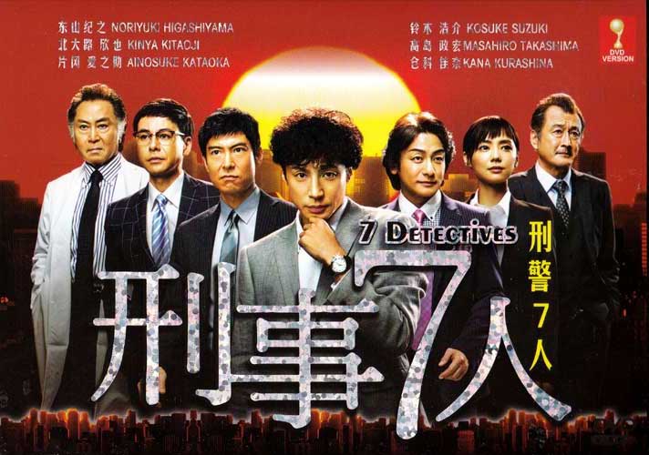 7 Detectives (DVD) (2015) Japanese TV Series