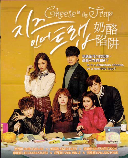 Cheese In The Trap (DVD) (2016) Korean TV Series