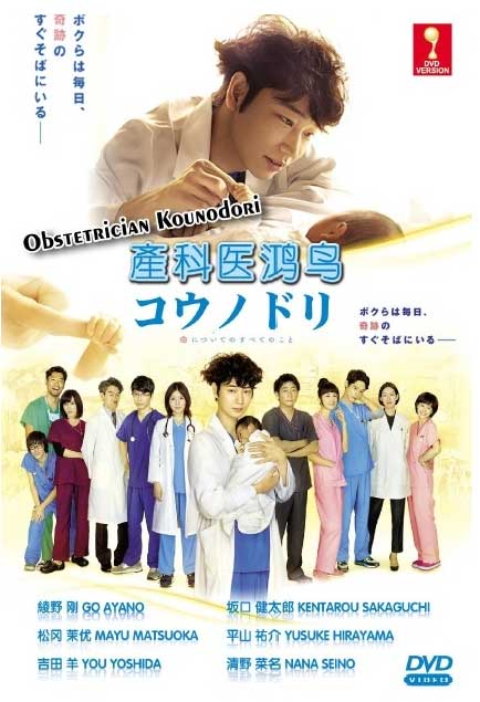 產科醫鴻鳥 (DVD) (2015) 日劇