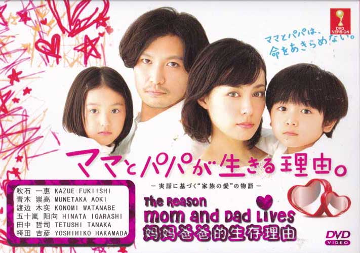 The Reason Mom And Dad Lives (DVD) (2014) Japanese TV Series