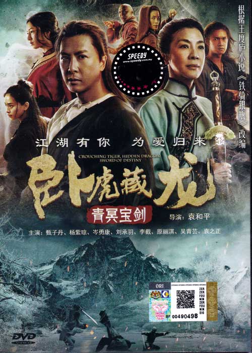 Crouching Tiger Hidden Dragon: Sword Of Destiny (DVD) (2016) 中国映画