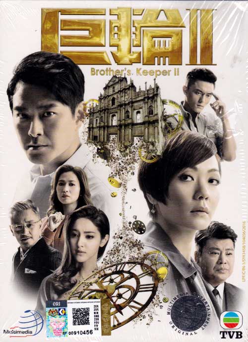 Brother's Keeper 2 (DVD) (2016) Hong Kong TV Series