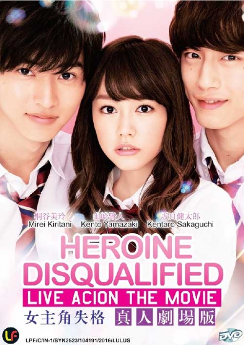 Heroine Disqualified (DVD) (2015) Japanese Movie