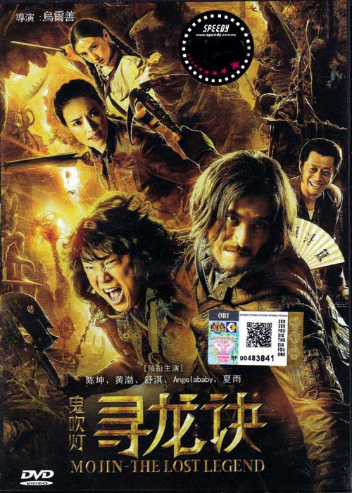Mojin: The Lost Legend (DVD) (2015) China Movie