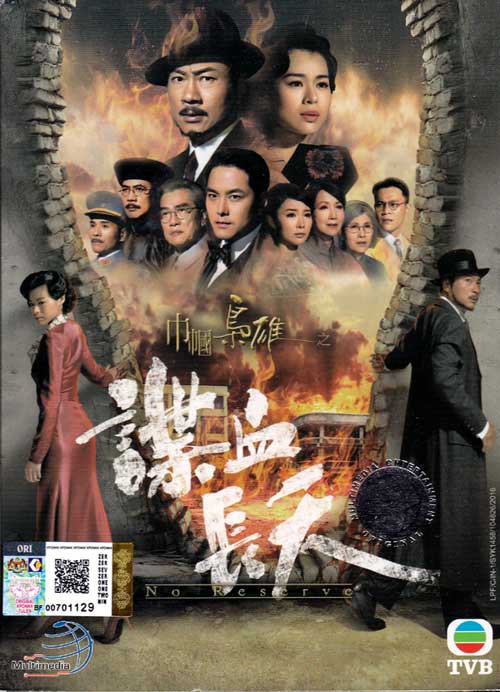巾幗梟雄之諜血長天 (DVD) (2016) 港劇