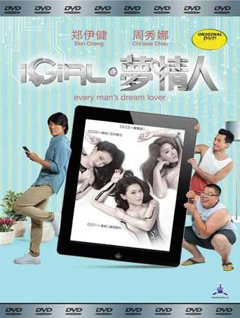 iGirl 夢情人 (DVD) (2016) 香港電影