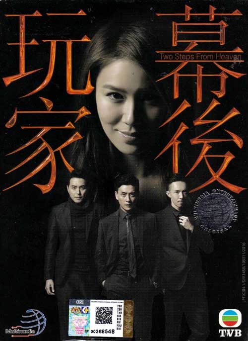 幕後玩家 (DVD) (2016) 港劇