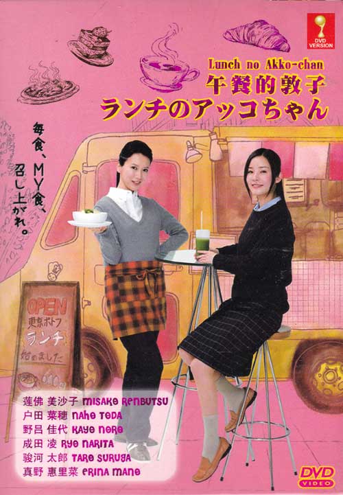 Lunch no Akko Chan (DVD) (2015) Japanese TV Series