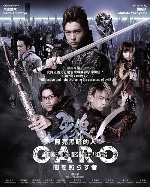 Garo: The One Who Shines in the Darkness (DVD) (2013) Japanese TV Series