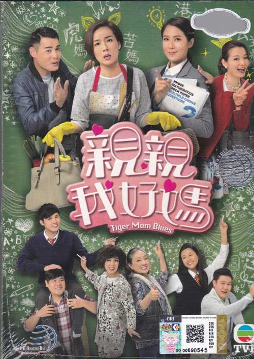 親親我好媽 (DVD) (2017) 港劇