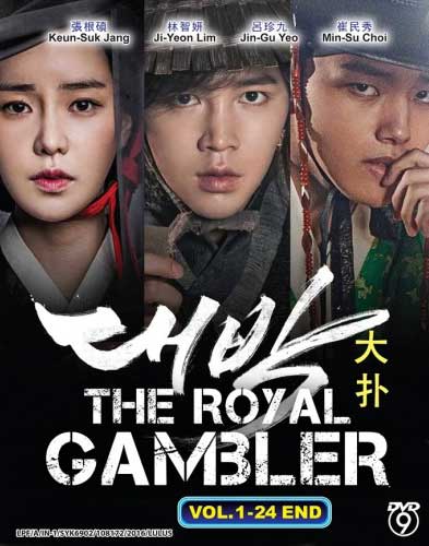 Royal Gambler (DVD) (2016) 韓国TVドラマ