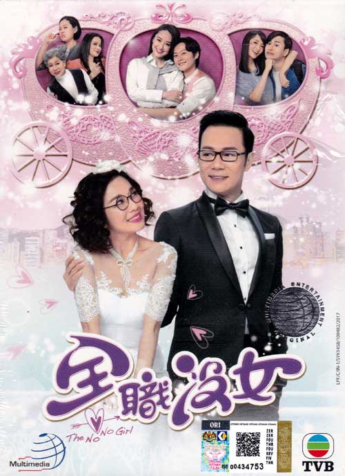The No No Girl (DVD) (2017) Hong Kong TV Series