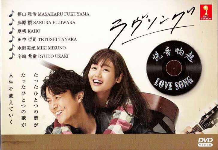 Love Song (DVD) (2016) Japanese TV Series