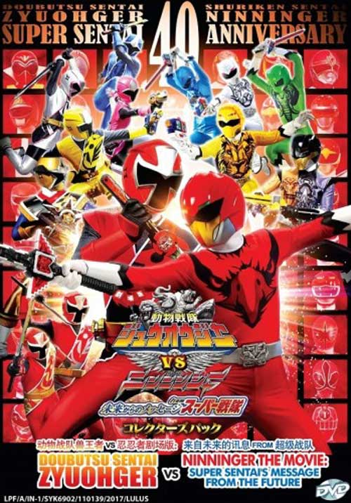 Doubutsu Sentai Zyuohger vs Ninninger the Movie: Super Sentai's Message from the Future (DVD) (2017) Anime