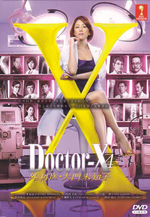 ドクターX ～外科医・大門未知子～(第4期) (DVD) (2016) 日本TVドラマ