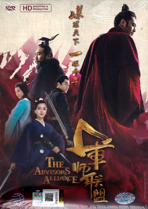 The Advisors Alliance (HD Shooting Version) (DVD) (2017) China TV Series