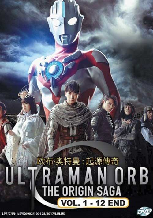 Ultraman Orb: The Origin Saga (DVD) (2017) Anime