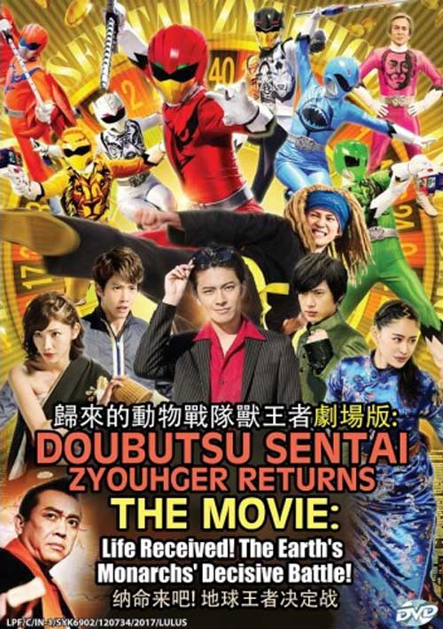 Doubutsu Sentai Zyuohger Returns: Life Received! The Earth's Monarchs' Decisive Battle! (DVD) (2017) Anime