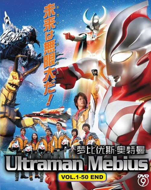 Ultraman Mebius Complete TV Series (DVD) (2006~2007) Anime