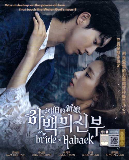 Bride of Habaek 2017 (DVD) (2017) Korean TV Series