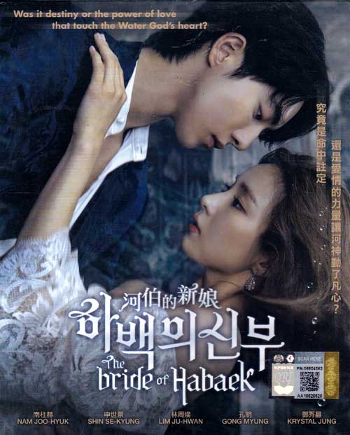 The Bride of Habaek (DVD) Korean TV Drama (2017) Episode 116 end Cast by Nam Joo Hyuk & Shin Se