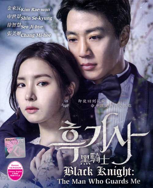 Black Knight (DVD) (2017) Korean TV Series