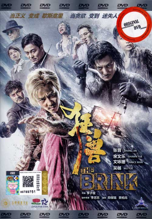 狂獸 (DVD) (2017) 香港電影