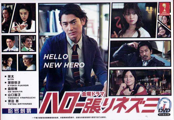 Hello New Hero (DVD) (2017) Japanese TV Series
