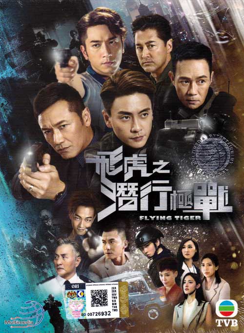 Flying Tiger (DVD) (2018) Hong Kong TV Series