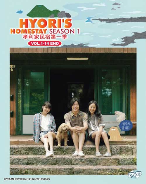 Hyori's Homestay (Season 1) (DVD) (2017) Korean TV Series