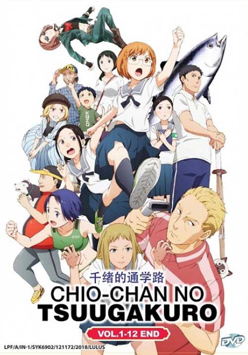Chio-chan no Tsuugakuro (DVD) (2018) Anime