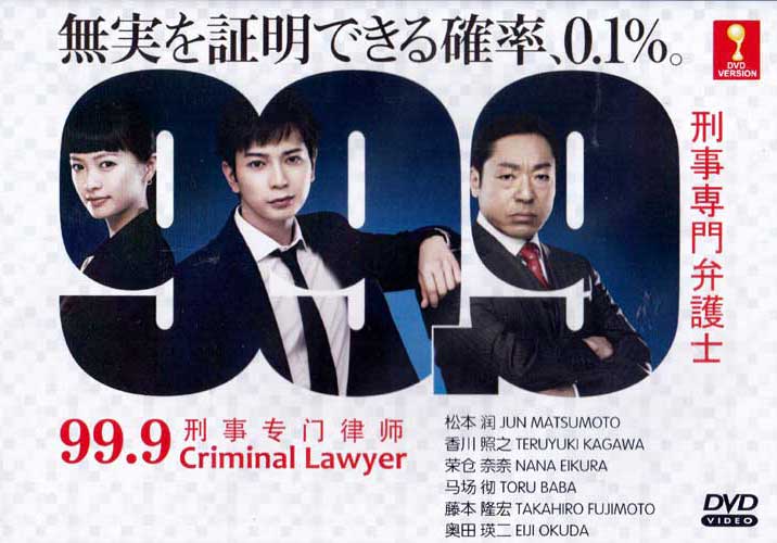 99.9 Criminal Lawyer (DVD) (2016) Japanese TV Series