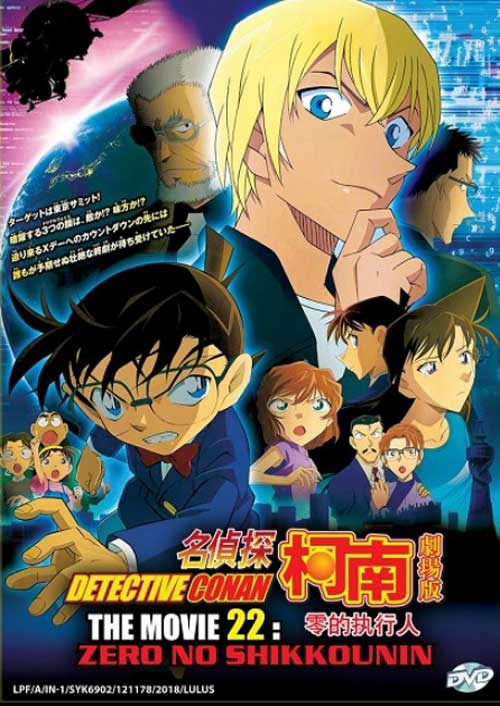 Detective Conan Movie 22: Zero no Shikkounin (DVD) (2018) Anime