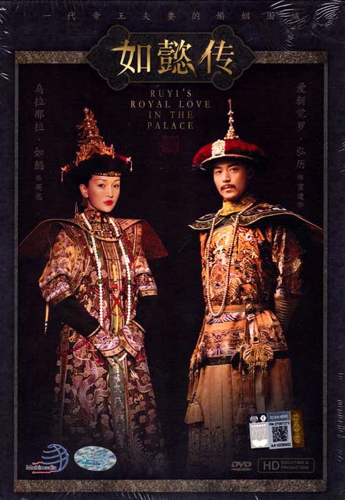 Ruyi's Royal Love in the Palace (HD Shooting Version) (DVD) (2018) China TV Series