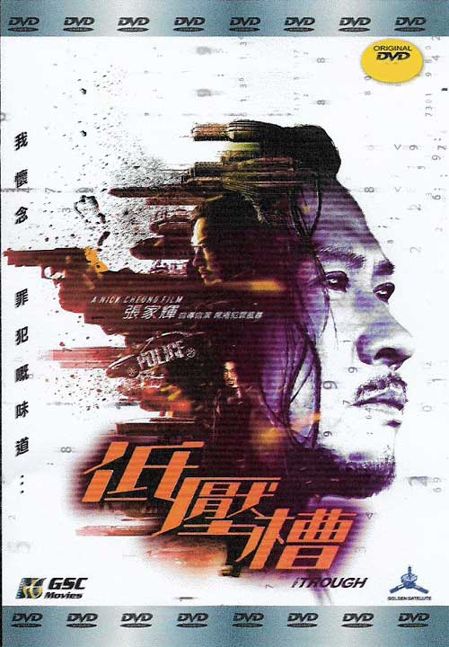低压槽 (DVD) (2018) 香港电影