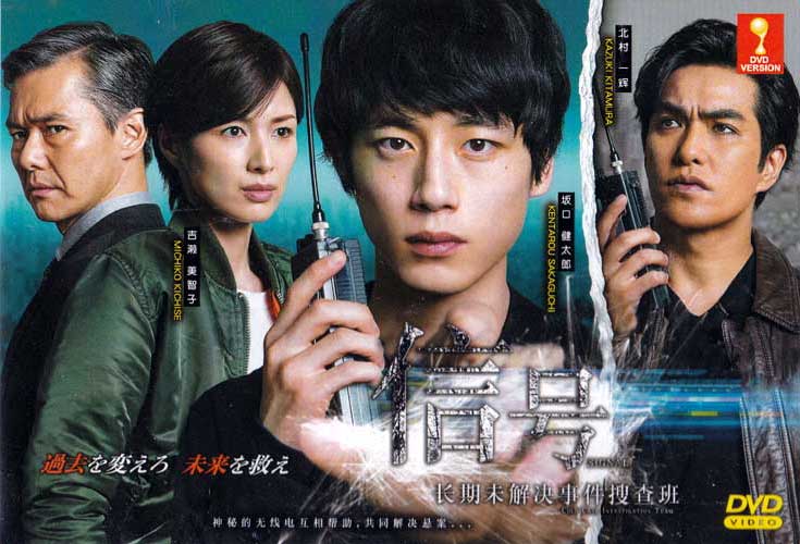 Signal (DVD) (2018) Japanese TV Series