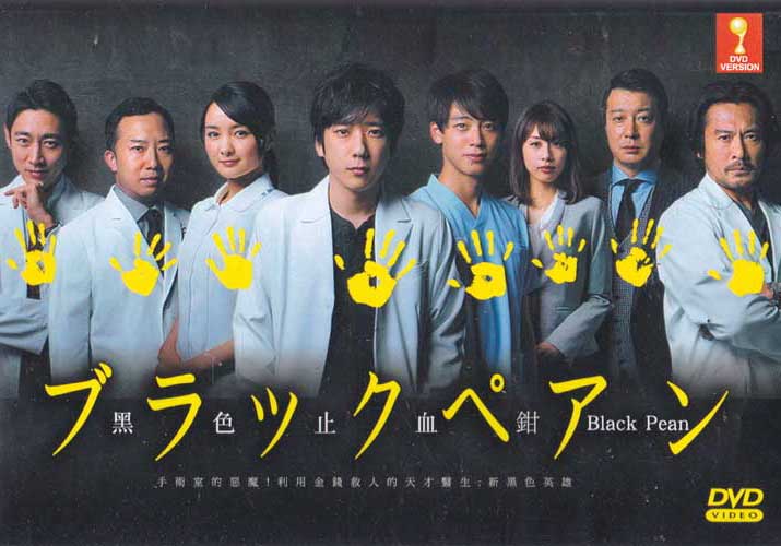 Black Pean (DVD) (2018) Japanese TV Series