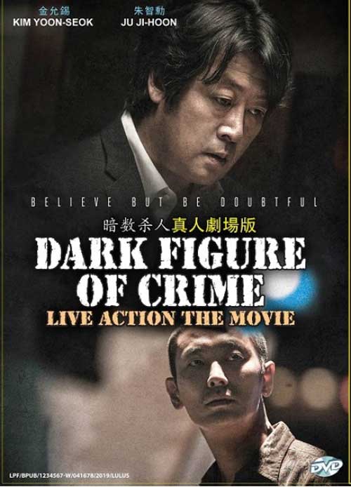 暗数杀人 (DVD) (2018) 韩国电影