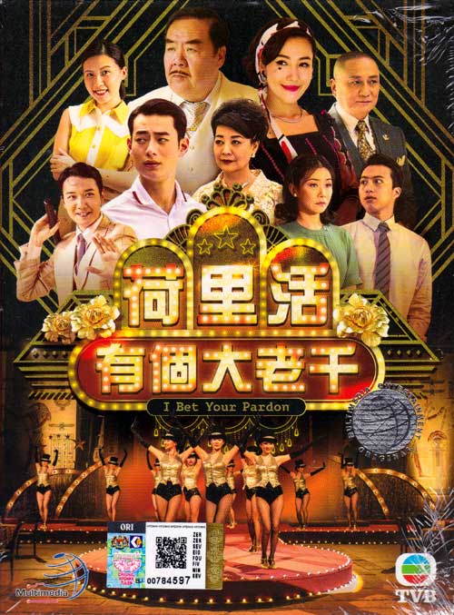 荷里活有個大老千 (DVD) (2019) 港劇