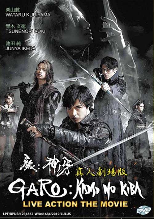 牙狼 GARO 神ノ牙 (DVD) (2018) 日本映画