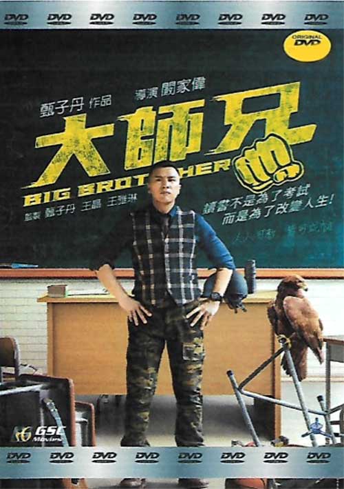 Big Brother (DVD) (2018) 香港映画