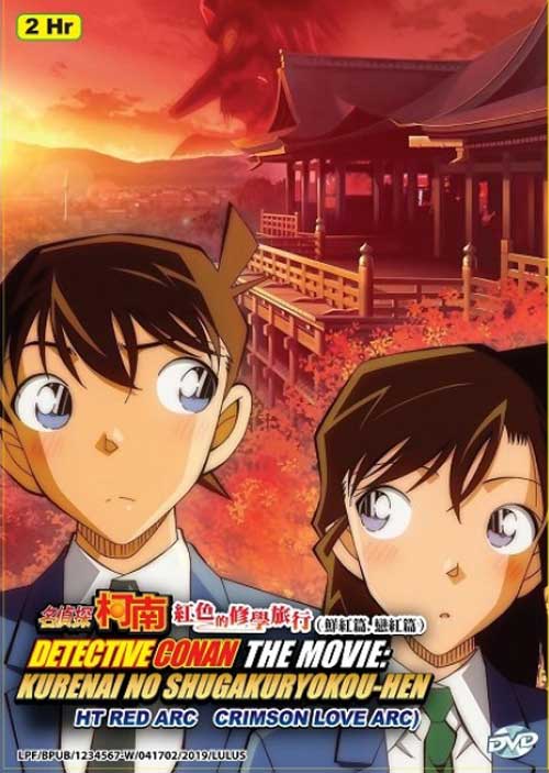 Detective Conan: Kurenai no Shuugaku Ryokou-hen (DVD) (2019) Anime