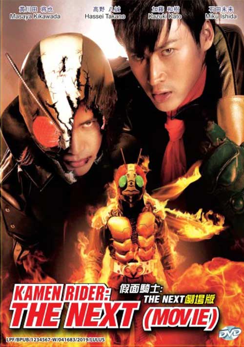 仮面ライダー　THE NEXT　劇場版 (DVD) (2007) 日本映画