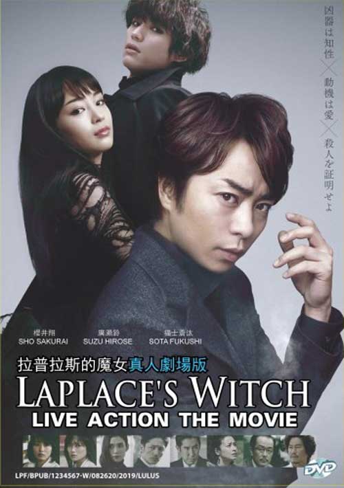 Laplace's Witch (DVD) (2018) Japanese Movie