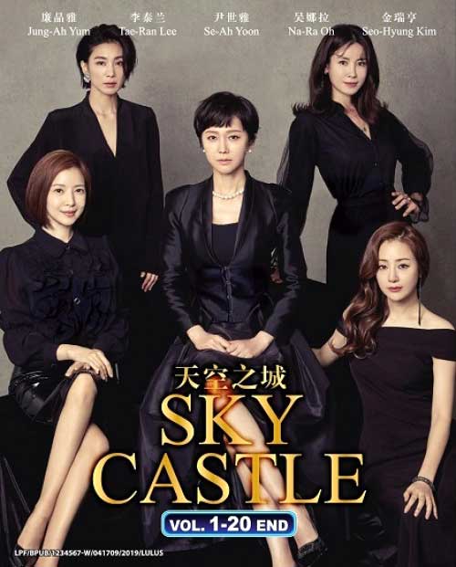 Sky Castle Compete Box Set (DVD) () 韓国TVドラマ