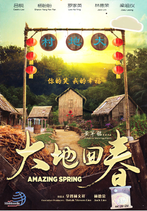 Amazing Spring (DVD) (2019) Chinese Movie