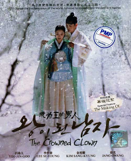 The Crowned Clown (DVD) (2019) Korean TV Series